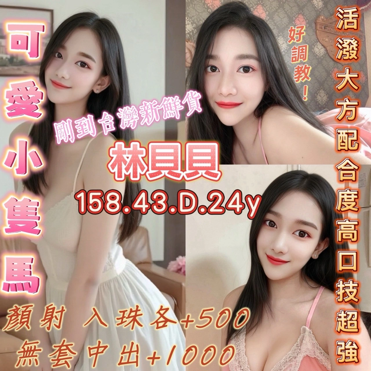 桃園定點茶-林貝貝/158/43/24/D 桃園定點茶-林貝貝/158/43/24/D