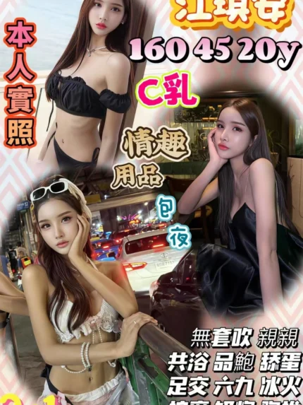 桃園定點茶-江琪安/160/45/20/C