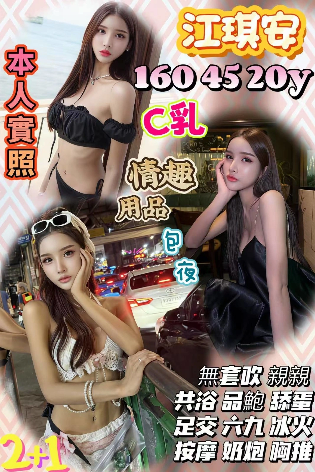 桃園定點茶-江琪安/160/45/20/C 桃園定點茶-江琪安/160/45/20/C