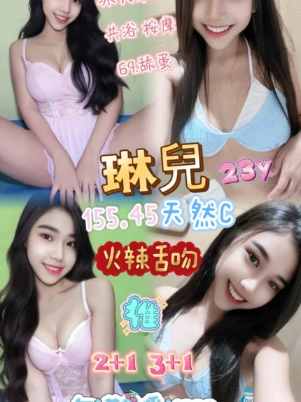 桃園定點茶-琳兒/155/45/23/C