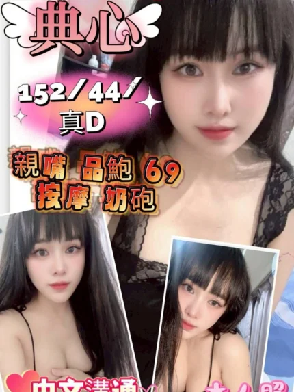 新竹定點茶-典心/152/44/?/D