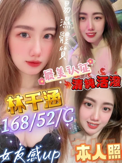 屏東定點茶-林千涵/168/52/?/C