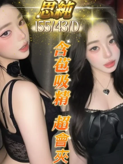 台中定點茶-思純/155/43/?/D