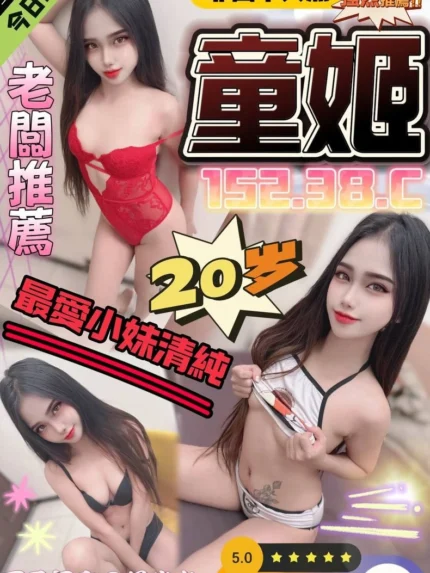 台中定點茶-童姬/152/38/?/C