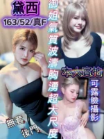 新竹定點茶-黛西/163/52/23/F