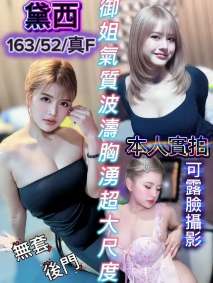 新竹定點茶-黛西/163/52/23/F