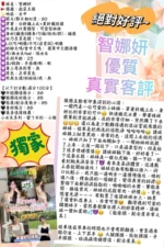 台中外送茶-智娜妍/165/45/20/D