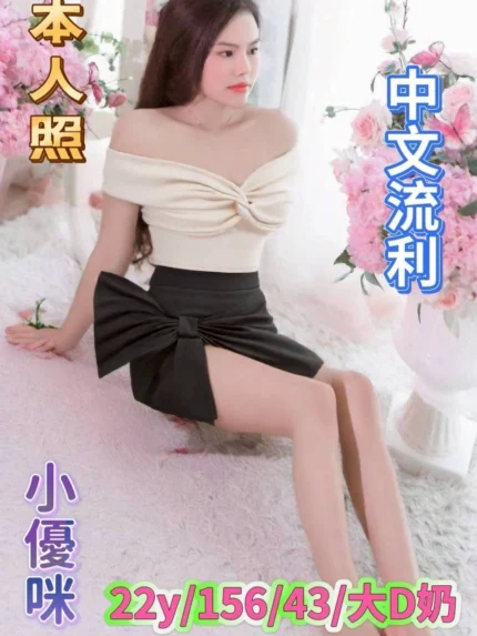 台南定點茶-小優咪/156/43/22/D