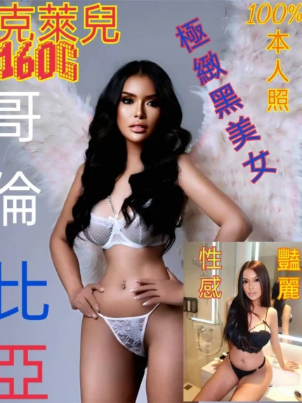 台北定點茶-克萊兒/160/44/22/C