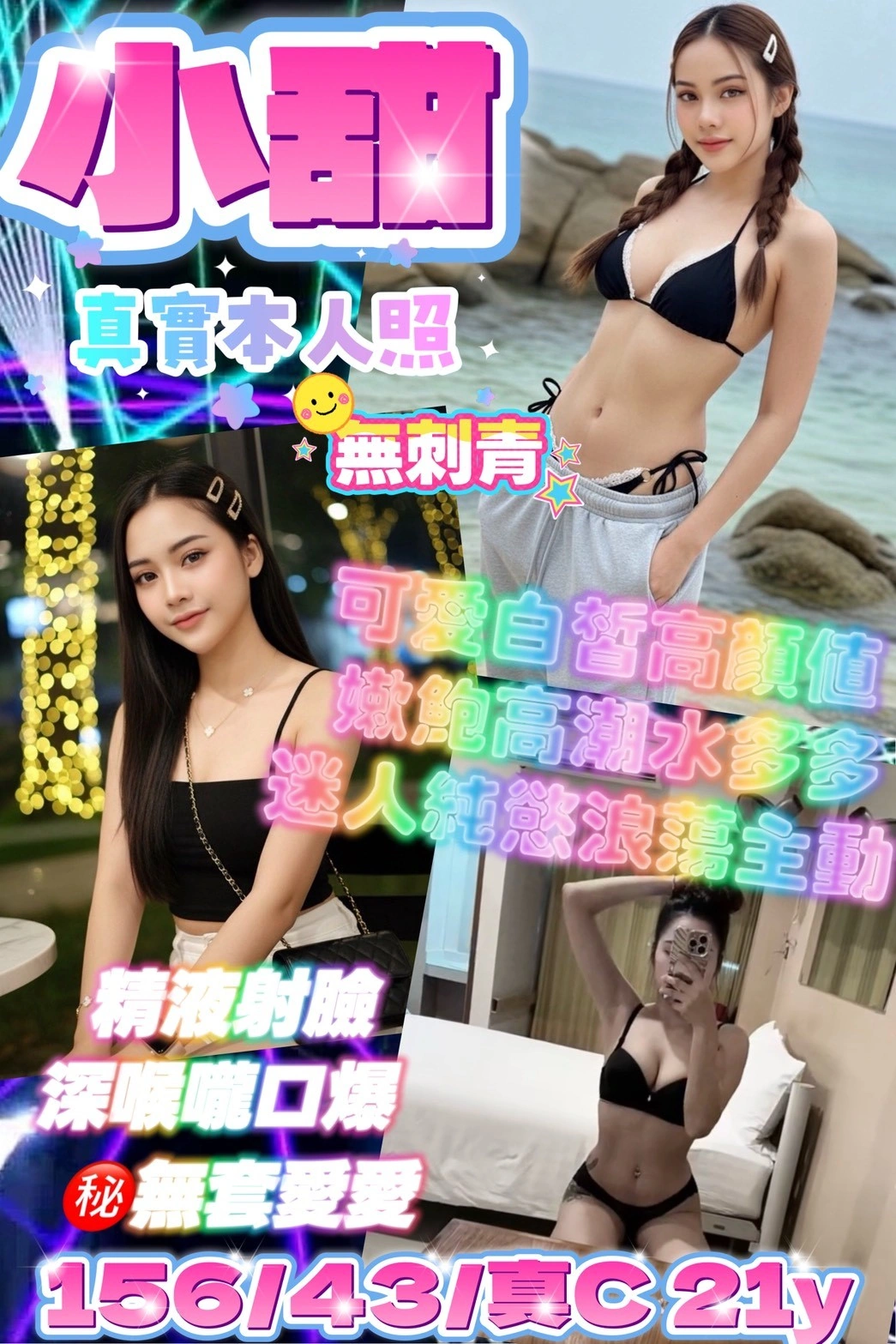 新北定點茶-小甜/156/43/21/C 新北定點茶-小甜/156/43/21/C