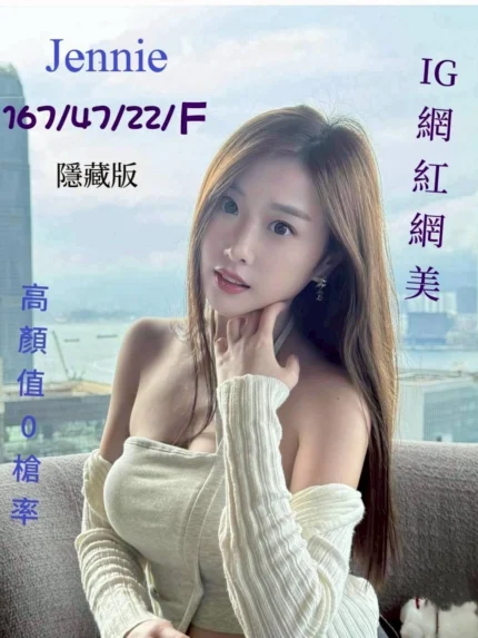 台中外送茶-Jennie/167/47/22/F