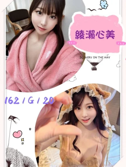 台北外送茶-綾瀨心美/162/?/20/G
