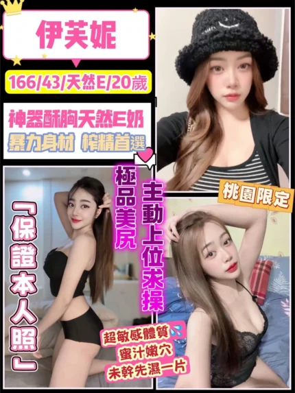 桃園定點茶-伊芙妮/166/43/20/E