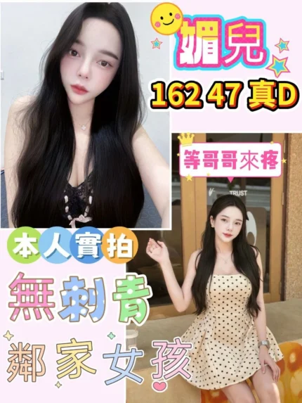 桃園定點茶-媚兒/162/47/?/D