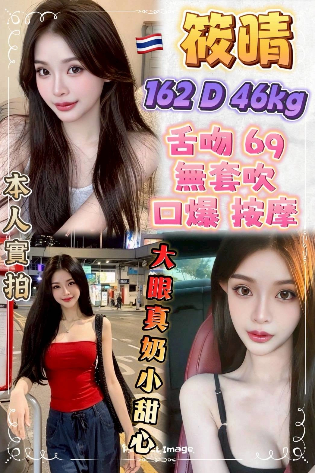 新北定點茶-筱晴/162/46/21/D 新北定點茶-筱晴/162/46/21/D