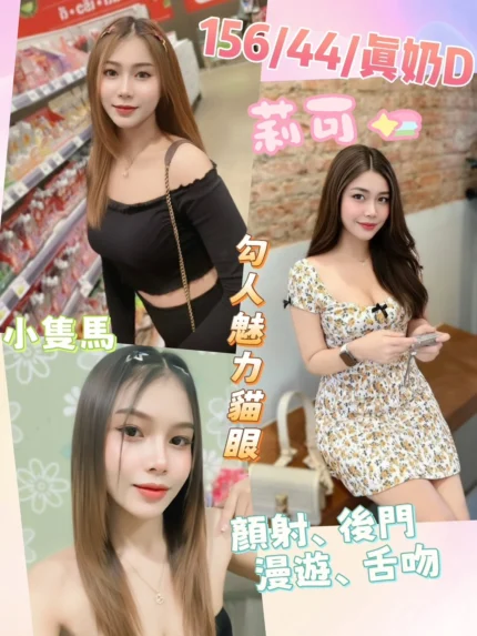 彰化定點茶-莉可/156/44/21/D