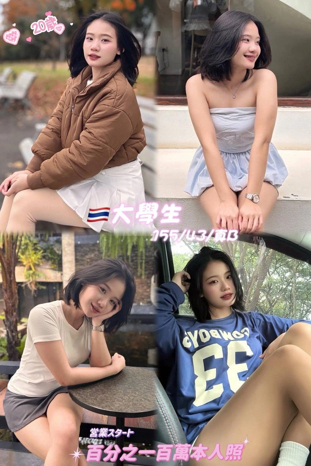 桃園定點茶-大學生/155/43/20/B 桃園定點茶-大學生/155/43/20/B