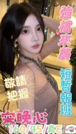 嘉義定點茶-宋晚心/160/45/?/E