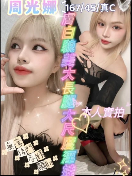 新竹定點茶-周光娜/167/45/19/C