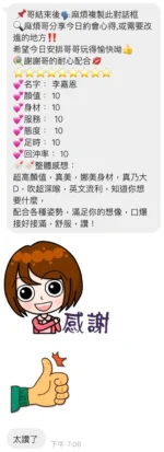 桃園定點茶-李嘉恩/163/45/19/D