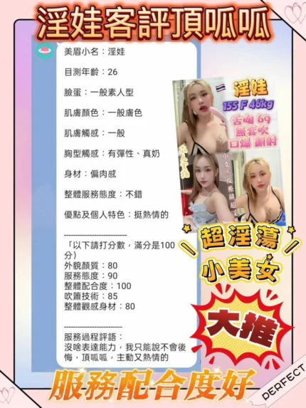 新北定點茶-淫娃/155/46/?/F