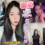 高雄定點茶-雅英/163/44/20/C