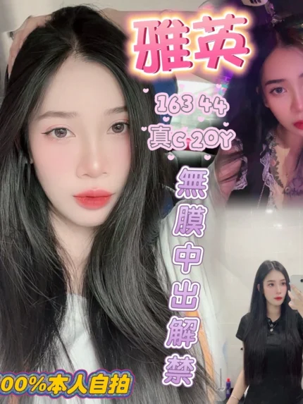 高雄定點茶-雅英/163/44/20/C