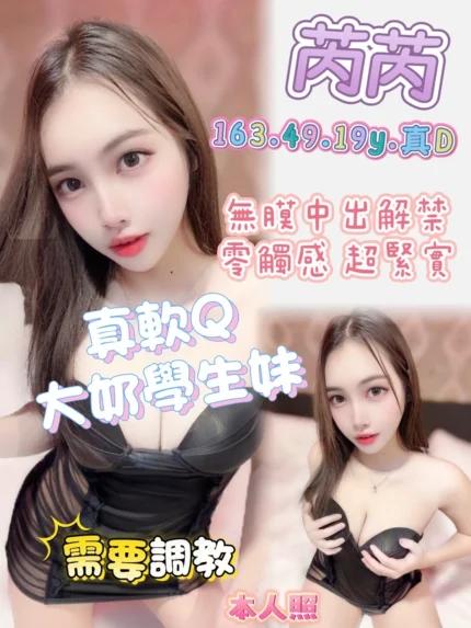 高雄定點茶-芮芮/163/49/19/D