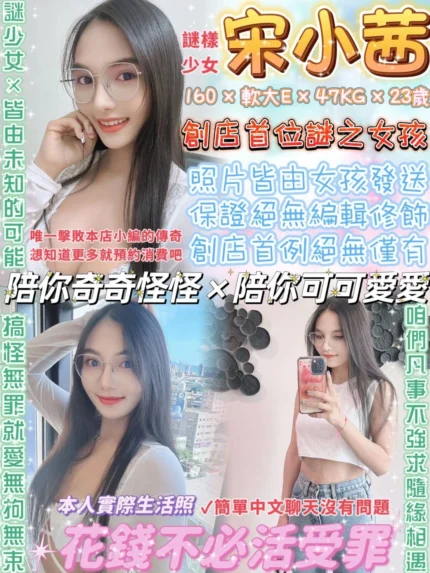 台北定點茶-宋小茜/160/47/23/E