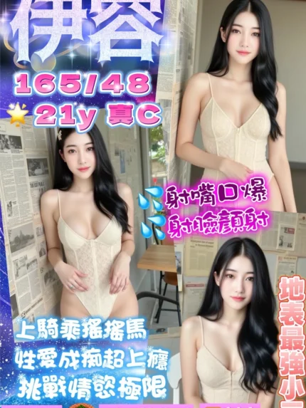 桃園定點茶-伊容/165/48/21/C