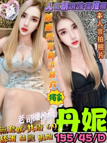 高雄定點茶-丹妮/155/45/23/D