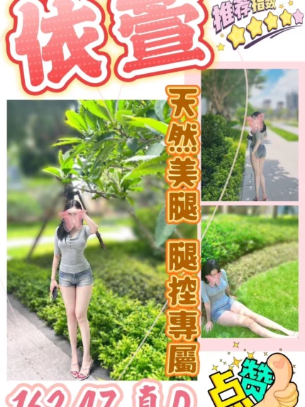 台中定點茶-依萱/162/47/?/D