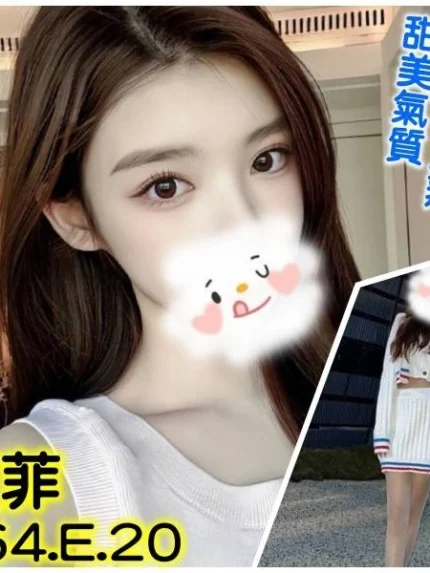 台北外送茶-艾菲/164/?/20/E