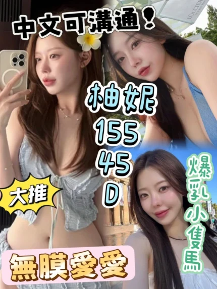 台中定點茶-柚妮/155/45/?/D