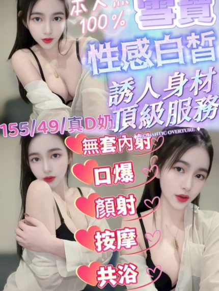 苗栗定點茶-雪寶/155/49/?/D