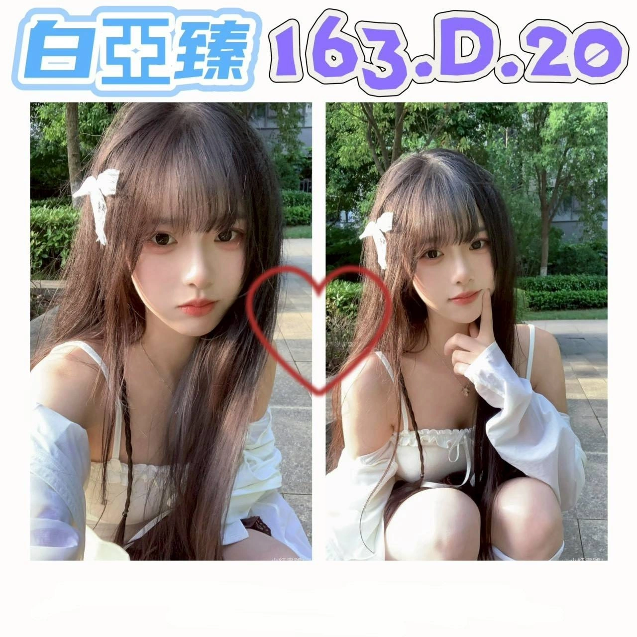 台北外送茶-白亞臻/163/?/20/D 台北外送茶-白亞臻/163/?/20/D