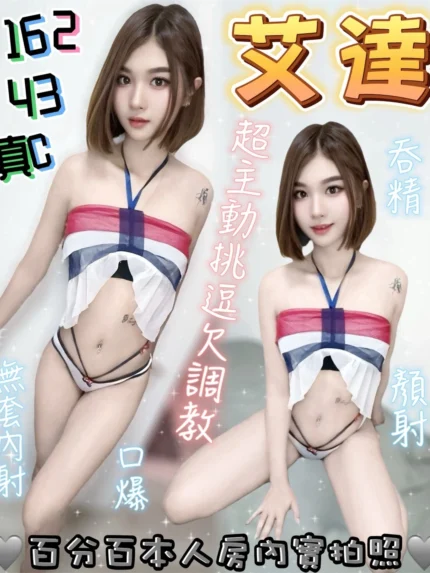 台中定點茶-艾達/162/43/?/C