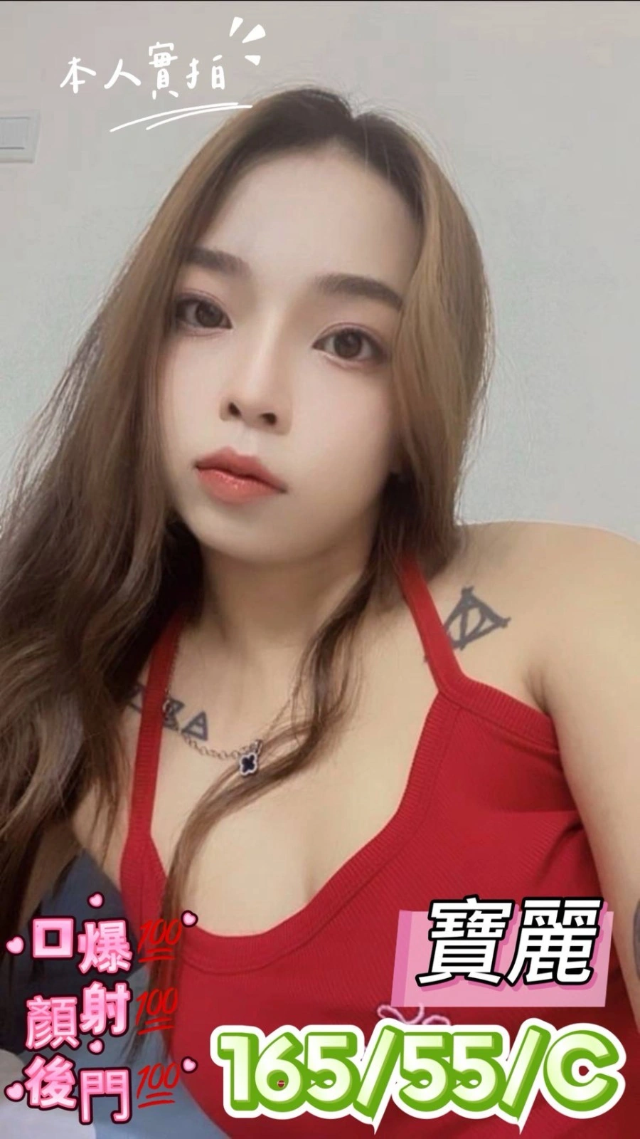 台中定點茶-寶麗/165/55/23/C 台中定點茶-寶麗/165/55/23/C