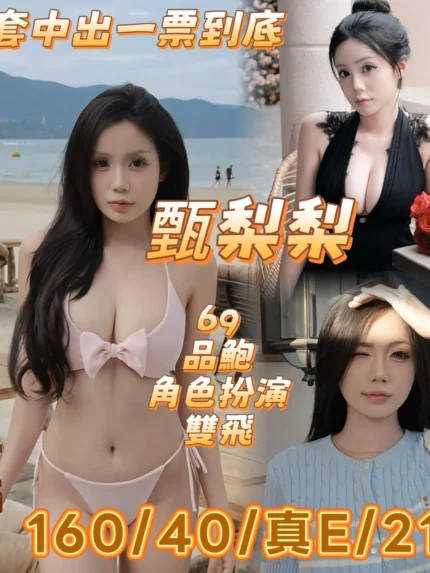 嘉義定點茶-甄梨梨/160/40/21/E