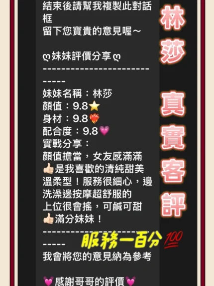 桃園定點茶-林莎/162/43/22/D