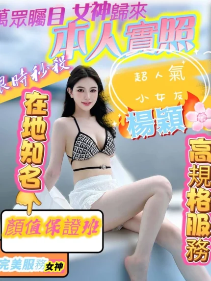 高雄定點茶-楊穎/160/41/?/C