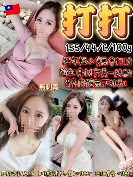 桃園定點茶-打打/155/44/?/C