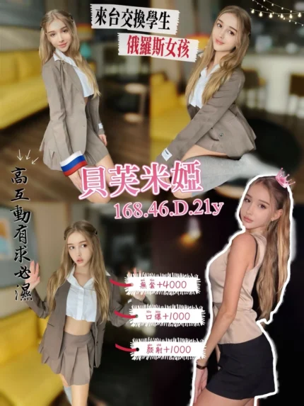 桃園定點茶-貝芙米婭/168/46/21/D