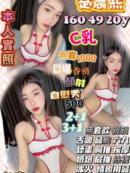 新竹定點茶-楚晨熙/160/49/20/C