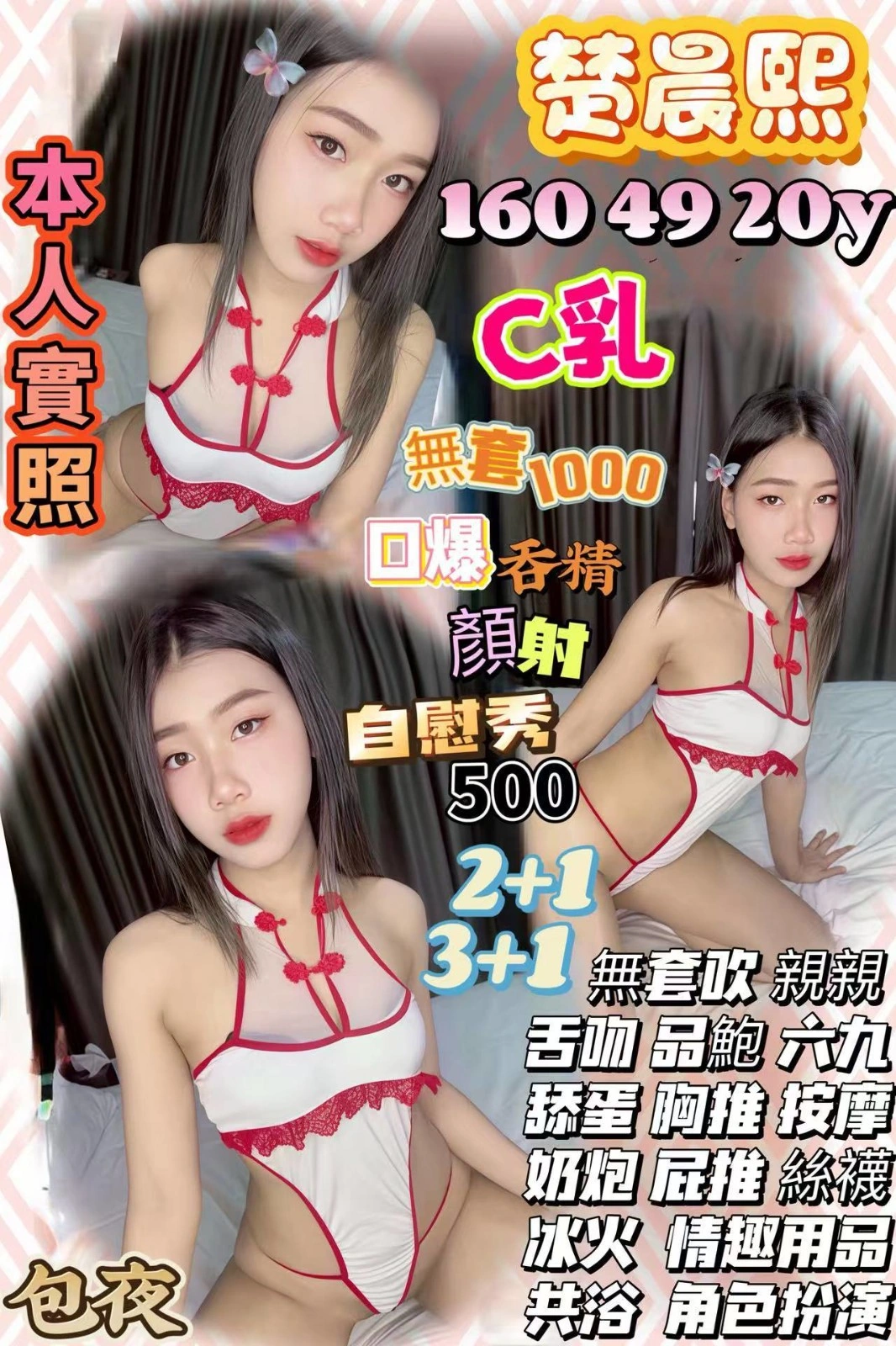 新竹定點茶-楚晨熙/160/49/20/C 新竹定點茶-楚晨熙/160/49/20/C