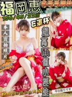 嘉義外送茶-福岡恵/156/45/22/E