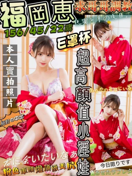 嘉義外送茶-福岡恵/156/45/22/E