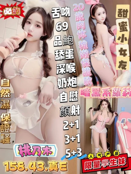 高雄定點茶-桃乃木/158/43/20/E