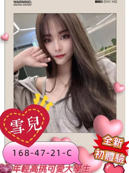 高雄外送茶-雪兒/168/47/21/C