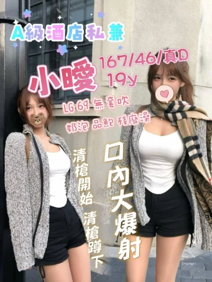 高雄定點茶-小曖/167/46/19/D